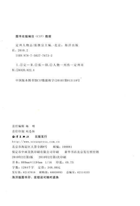 《定州人物志》.pdf电子版_河北省志预览图2