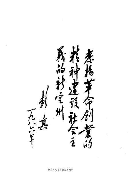 《定州人物志》.pdf电子版_河北省志预览图3