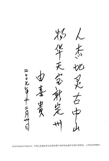 《定州人物志》.pdf电子版_河北省志预览图4