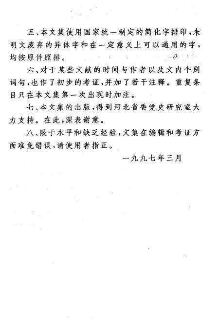 《河北革命历史文件汇集 甲 第八册 1932.1-1932.6》.pdf电子版_河北省志预览图5