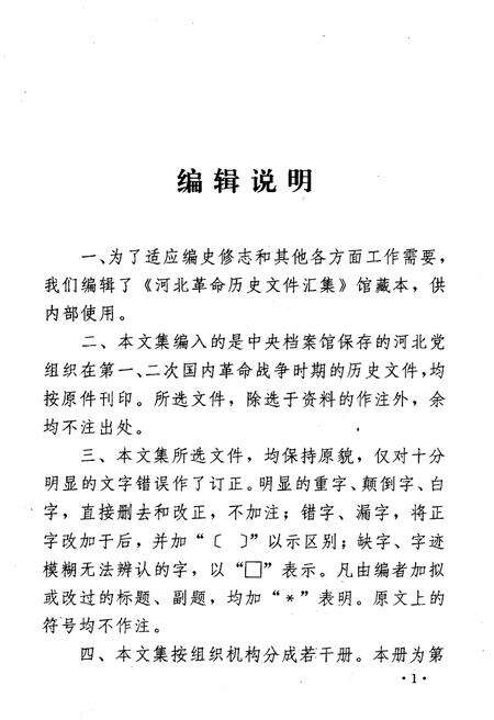 《河北革命历史文件汇集 甲 第一册 1922.3-1926.7》.pdf电子版_河北省志预览图4