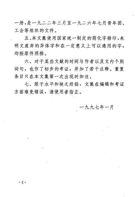《河北革命历史文件汇集 甲 第一册 1922.3-1926.7》.pdf电子版_河北省志预览图5