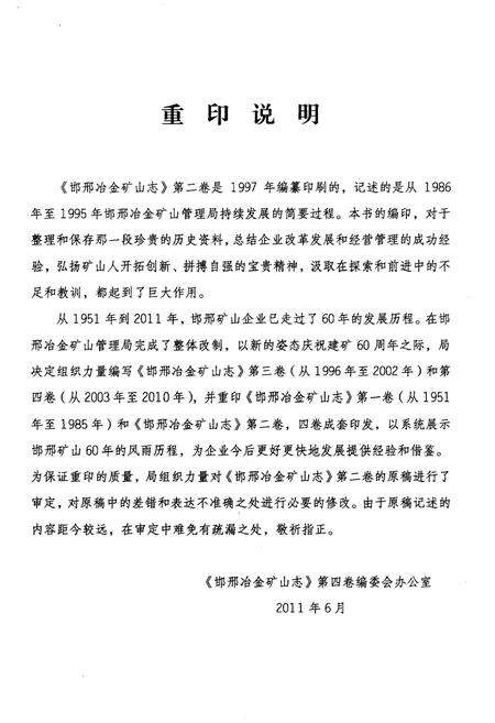 《邯邢冶金矿山志 1986-1995 第二卷》.pdf电子版_河北省志预览图2