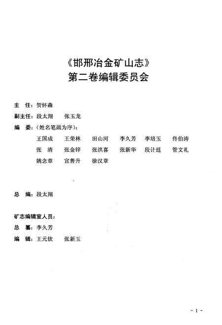 《邯邢冶金矿山志 1986-1995 第二卷》.pdf电子版_河北省志预览图3
