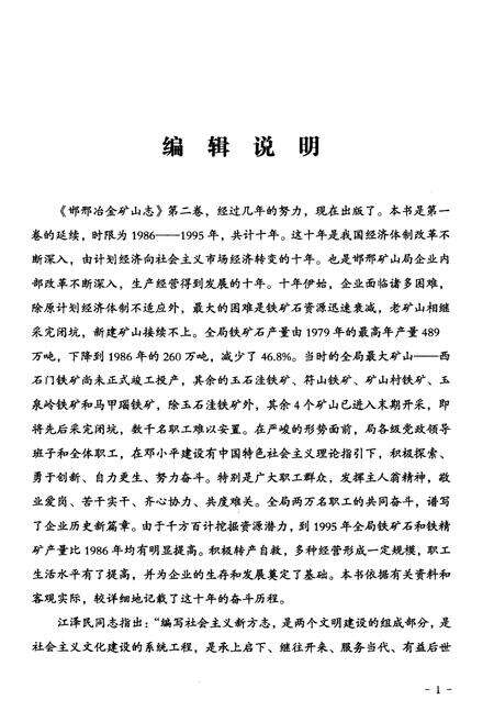 《邯邢冶金矿山志 1986-1995 第二卷》.pdf电子版_河北省志预览图4