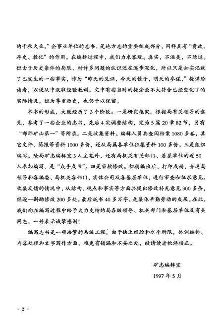 《邯邢冶金矿山志 1986-1995 第二卷》.pdf电子版_河北省志预览图5