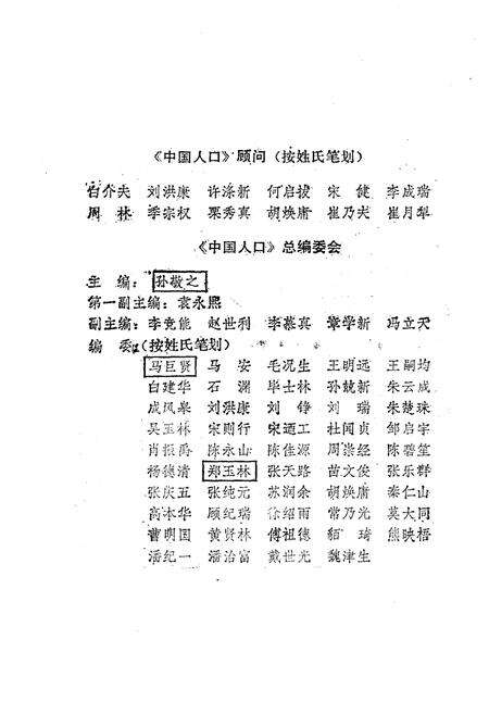 《中国人口 河北分册》.pdf电子版_河北省志预览图3