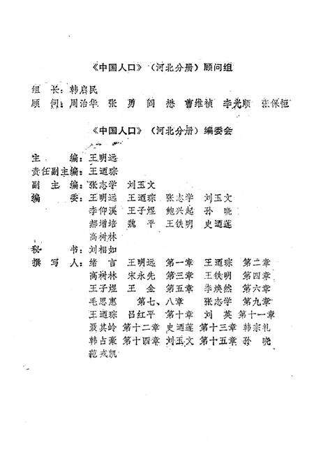 《中国人口 河北分册》.pdf电子版_河北省志预览图4