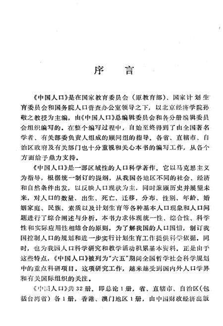 《中国人口 河北分册》.pdf电子版_河北省志预览图5