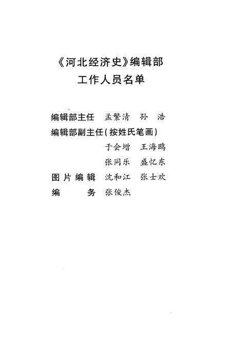 《河北经济史 第一卷》.pdf电子版_河北省志预览图2