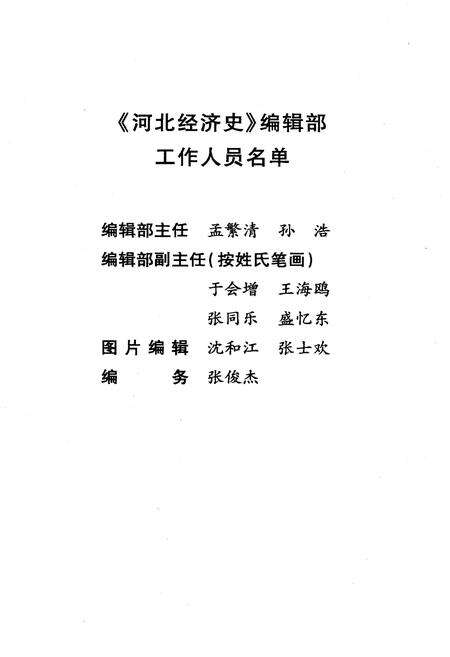 《河北经济史 第二卷》.pdf电子版_河北省志预览图2