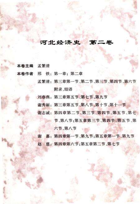 《河北经济史 第二卷》.pdf电子版_河北省志预览图3
