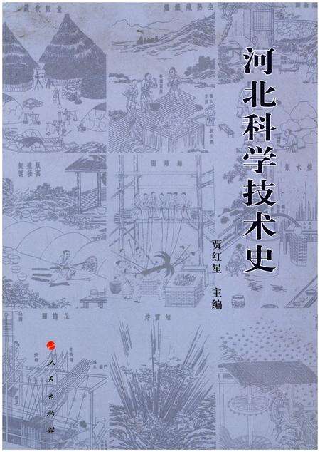 《河北科学技术史》.pdf电子版_河北省志缩略图
