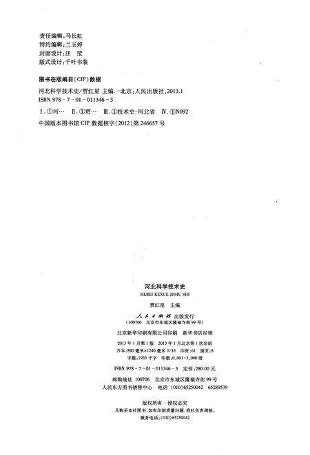 《河北科学技术史》.pdf电子版_河北省志预览图2