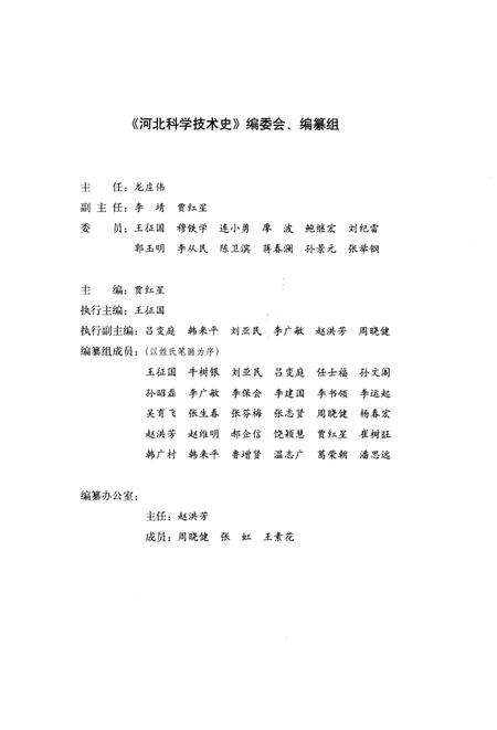 《河北科学技术史》.pdf电子版_河北省志预览图3