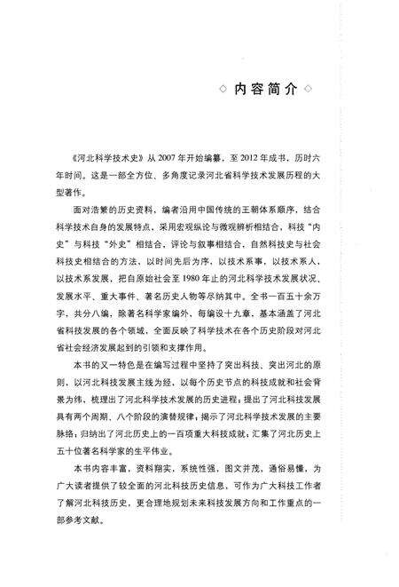 《河北科学技术史》.pdf电子版_河北省志预览图4