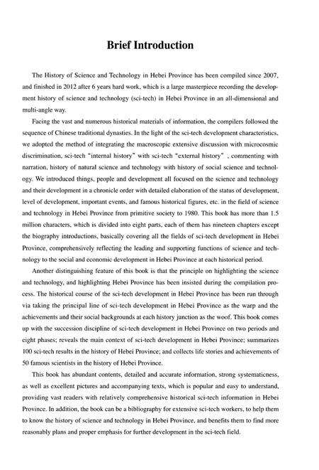 《河北科学技术史》.pdf电子版_河北省志预览图5