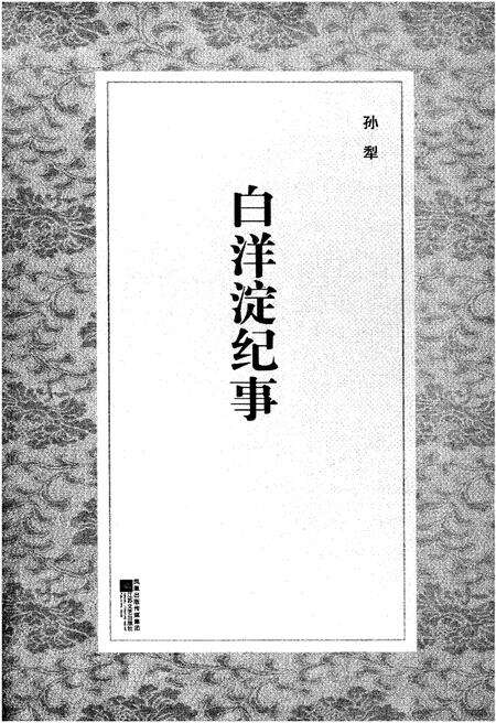 《白洋淀纪事》.pdf电子版_河北省志预览图1
