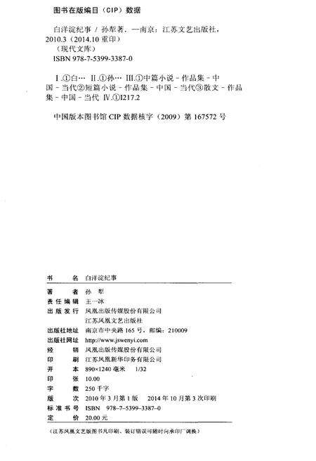 《白洋淀纪事》.pdf电子版_河北省志预览图2