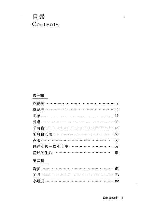 《白洋淀纪事》.pdf电子版_河北省志预览图3