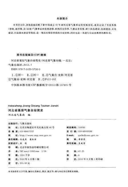 《河北省基层气象台站简史》.pdf电子版_河北省志预览图2