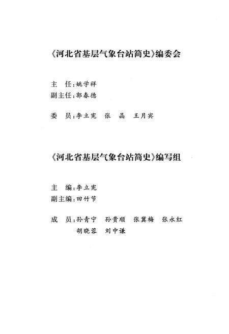 《河北省基层气象台站简史》.pdf电子版_河北省志预览图3