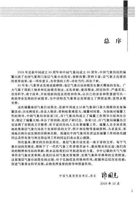 《河北省基层气象台站简史》.pdf电子版_河北省志预览图4