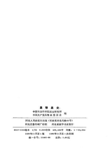 《昌黎县史》.pdf电子版_河北省志预览图2