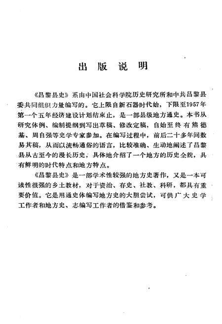 《昌黎县史》.pdf电子版_河北省志预览图3