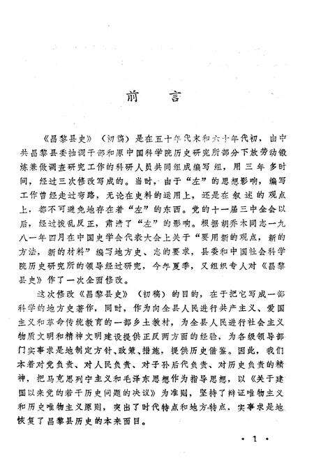 《昌黎县史》.pdf电子版_河北省志预览图4