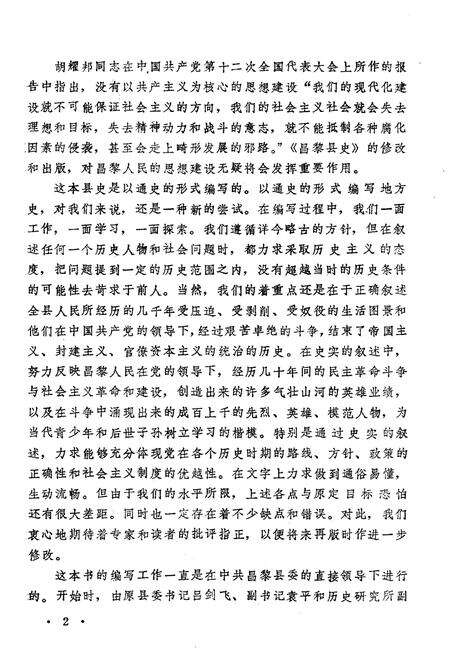 《昌黎县史》.pdf电子版_河北省志预览图5