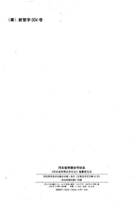 《河北省供销合作社志》.pdf电子版_河北省志预览图2
