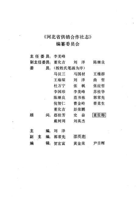 《河北省供销合作社志》.pdf电子版_河北省志预览图3