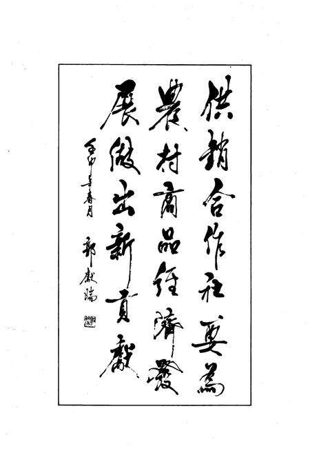 《河北省供销合作社志》.pdf电子版_河北省志预览图4