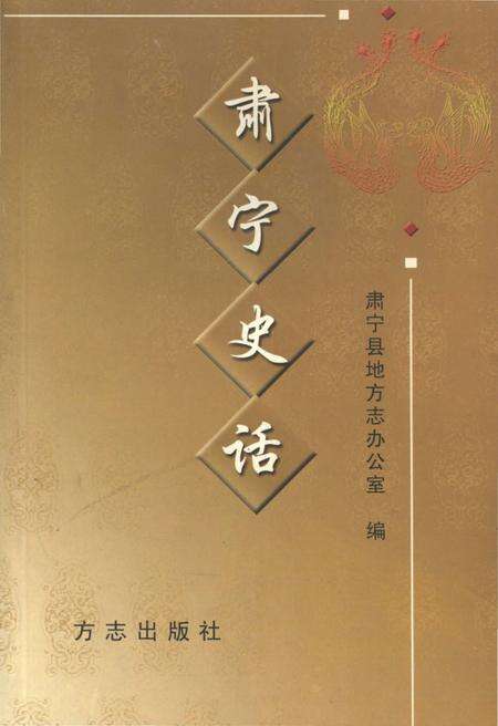 《肃宁史话》.pdf电子版_河北省志缩略图