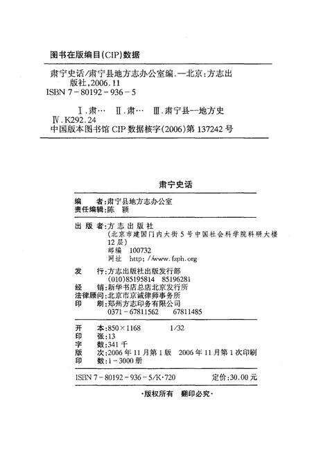 《肃宁史话》.pdf电子版_河北省志预览图3