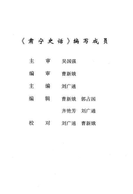 《肃宁史话》.pdf电子版_河北省志预览图4