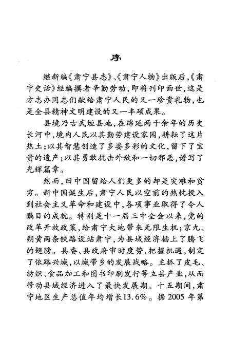 《肃宁史话》.pdf电子版_河北省志预览图5