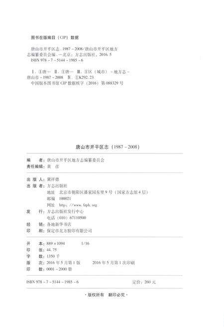 《唐山市开平区志1987-2008》.pdf电子版_河北省志预览图3