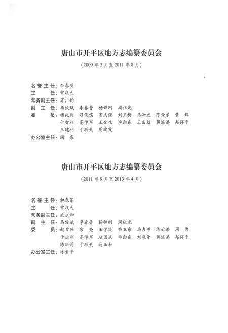 《唐山市开平区志1987-2008》.pdf电子版_河北省志预览图4