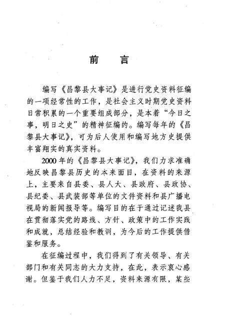 《昌黎县大事记》.pdf电子版_河北省志预览图3