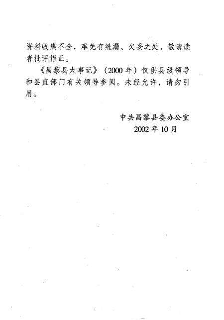 《昌黎县大事记》.pdf电子版_河北省志预览图4