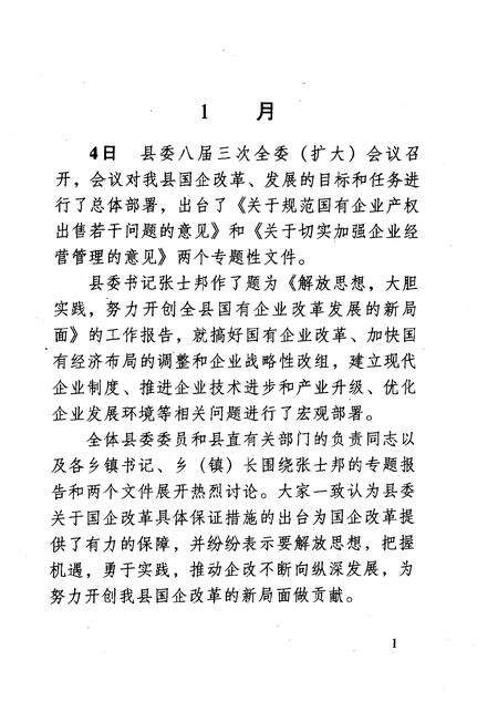 《昌黎县大事记》.pdf电子版_河北省志预览图5