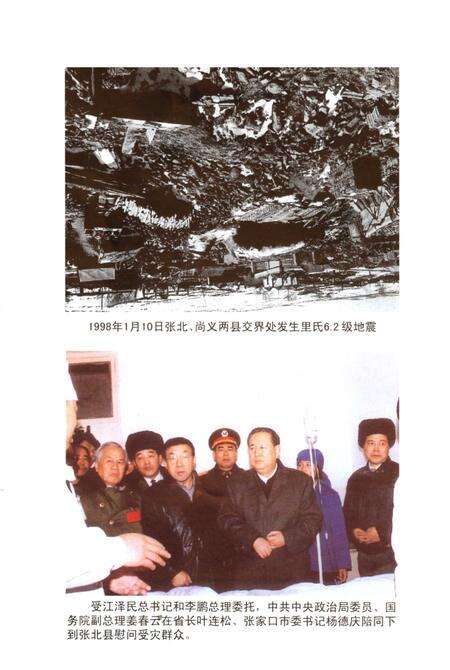 《张家口市大事记  1997-1999》.pdf电子版_河北省志预览图2