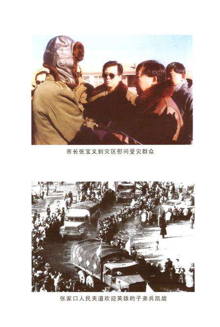 《张家口市大事记  1997-1999》.pdf电子版_河北省志预览图4