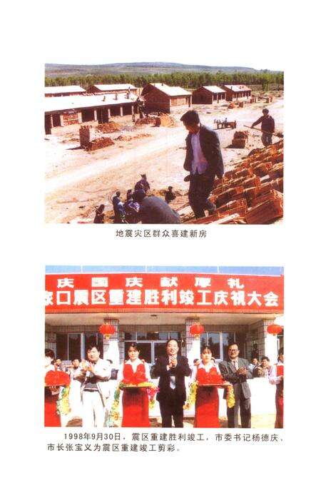 《张家口市大事记  1997-1999》.pdf电子版_河北省志预览图5