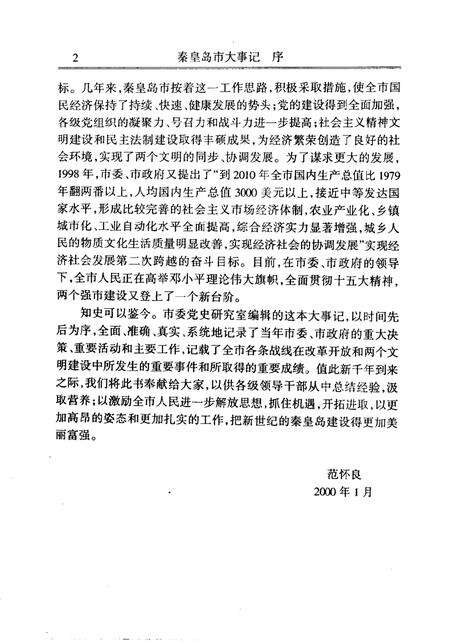 《秦皇岛市大事记  1991年1月至1999年12月》.pdf电子版_河北省志预览图2