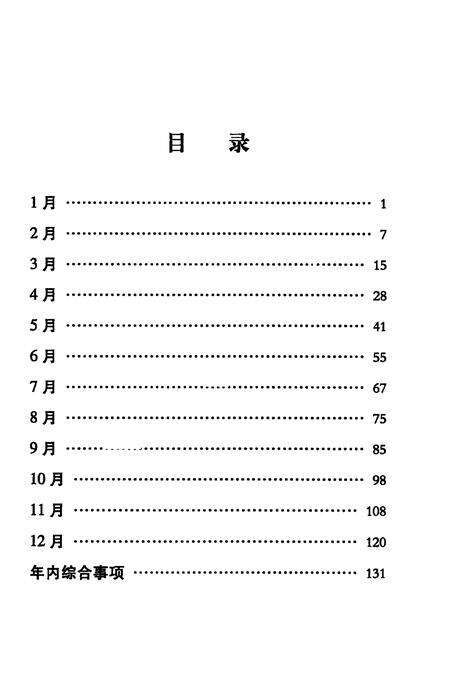 《乐亭县大事记  2001》.pdf电子版_河北省志预览图5