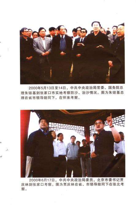 《张家口市大事记  2000-2002》.pdf电子版_河北省志预览图3