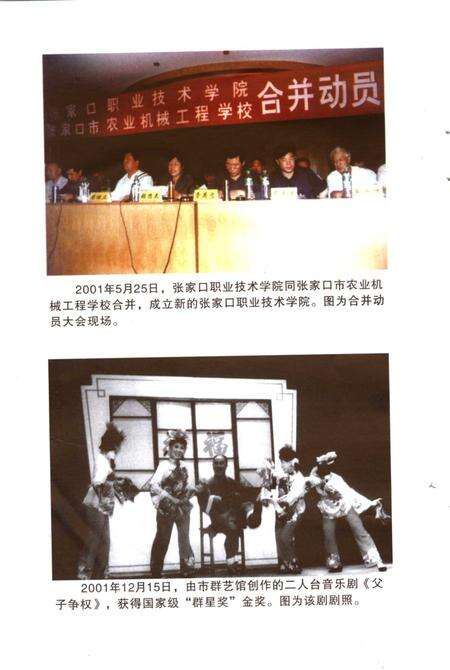 《张家口市大事记  2000-2002》.pdf电子版_河北省志预览图4